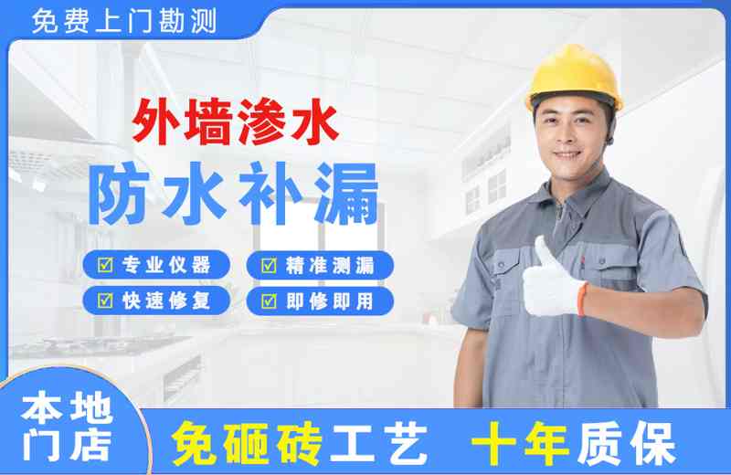 千阳外墙渗水维修